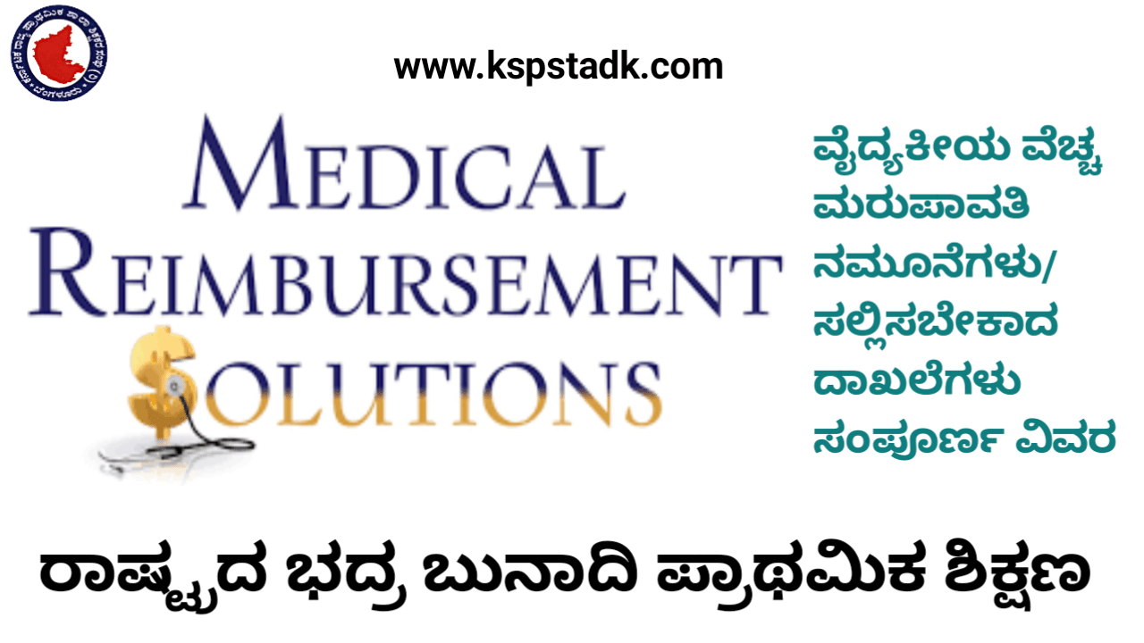Details about medical riembursement
