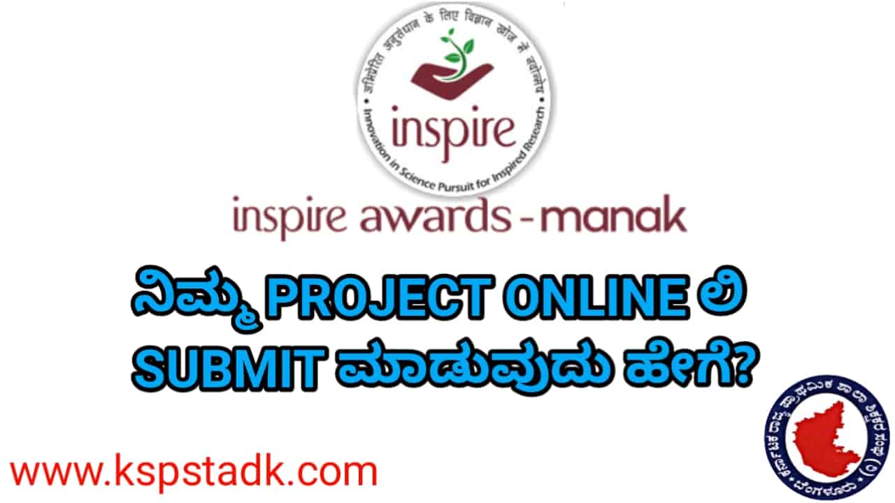 Inspire award online submission