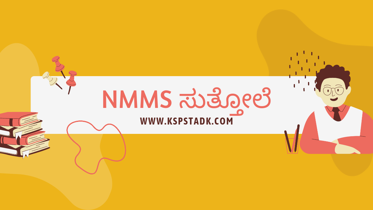 Nmms online application