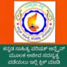 Kannada sahitya parishat membership