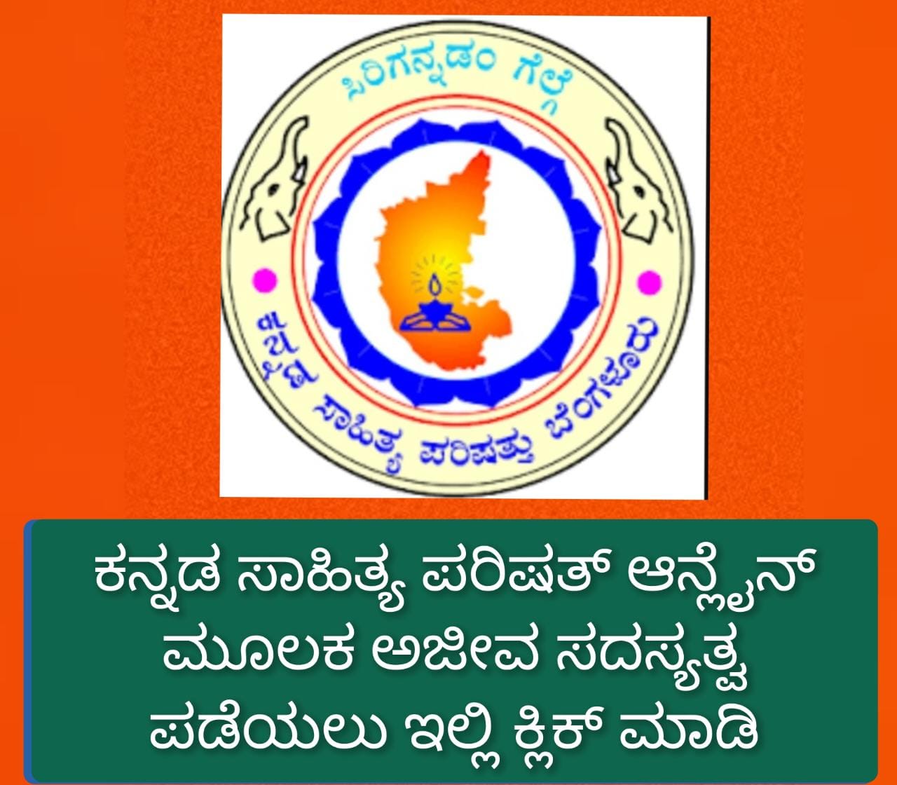 Kannada sahitya parishat membership