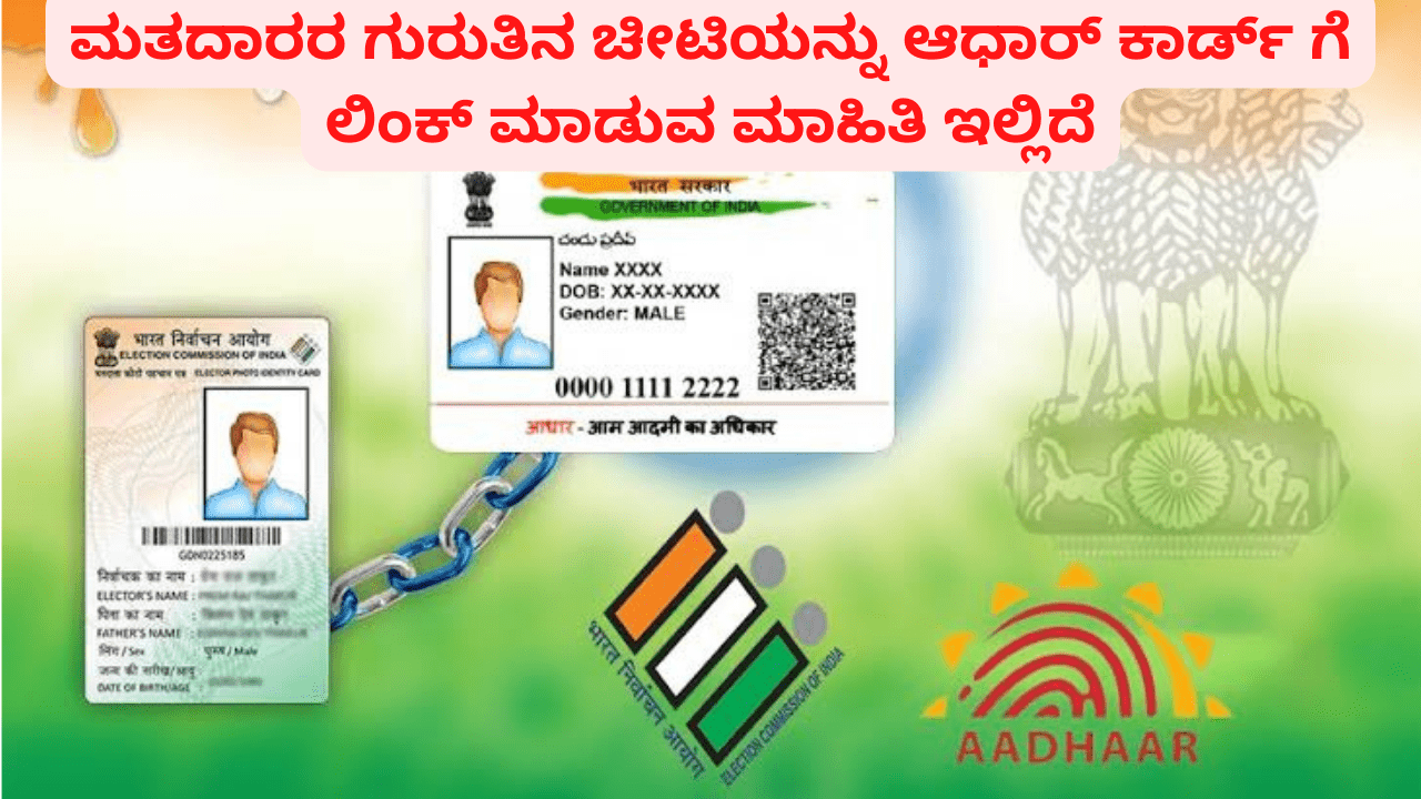 Link adhar and voter id