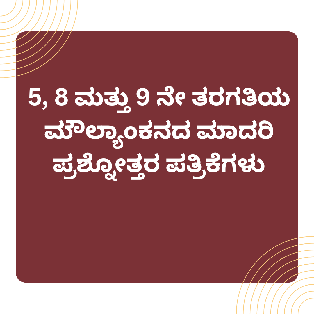 5,8 and 9th model question paper