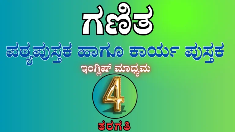 ಗಣಿತ