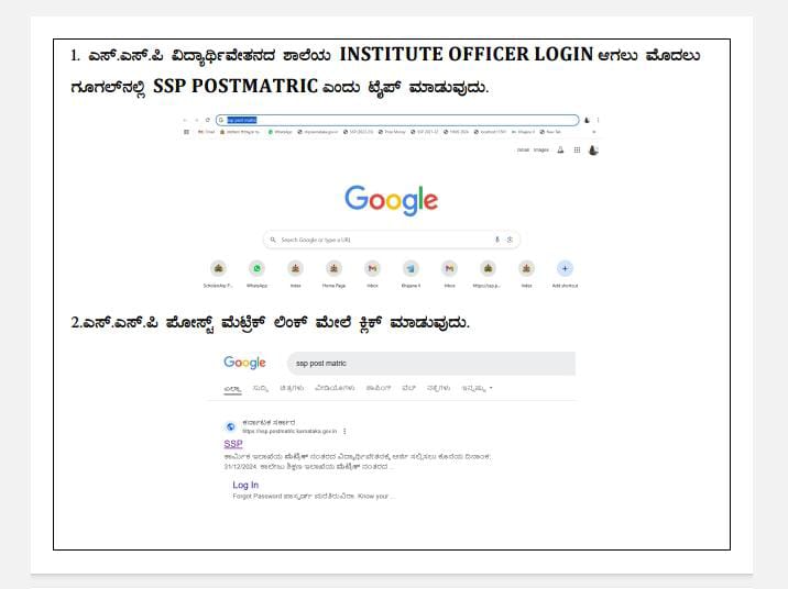 SSP SCHOLARSHIP INO Login ನಲ್ಲಿ update ಮಾಡುವ ವಿಧಾನ 1 IMG 20250122 WA0106