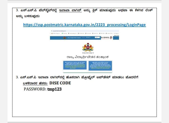 SSP SCHOLARSHIP INO Login ನಲ್ಲಿ update ಮಾಡುವ ವಿಧಾನ 2 IMG 20250122 WA0107