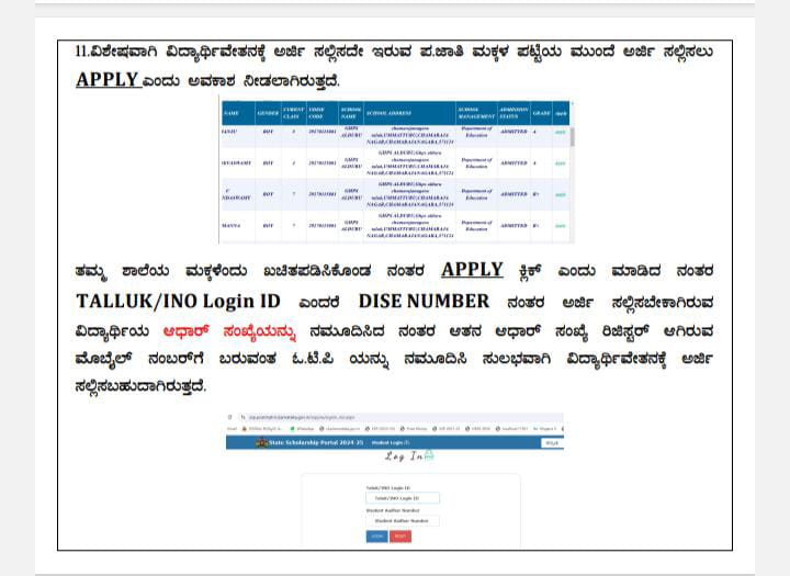 SSP SCHOLARSHIP INO Login ನಲ್ಲಿ update ಮಾಡುವ ವಿಧಾನ 9 IMG 20250122 WA0115