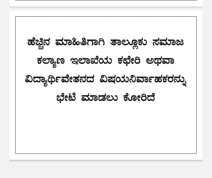 SSP SCHOLARSHIP INO Login ನಲ್ಲಿ update ಮಾಡುವ ವಿಧಾನ 10 IMG 20250122 WA0116