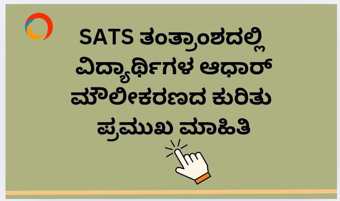 Sats Aadhar related