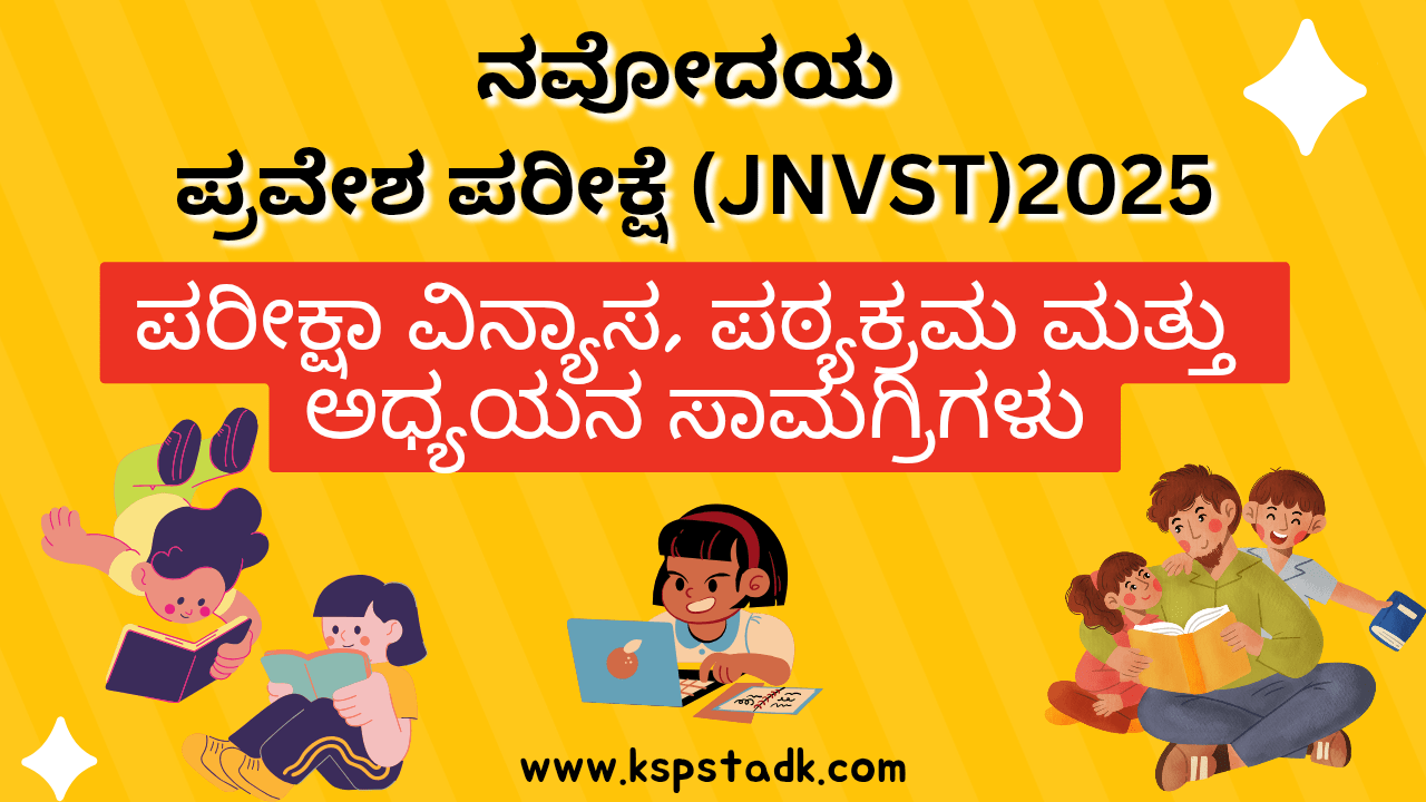 Navodaya Entrance Exam Kannada Guide