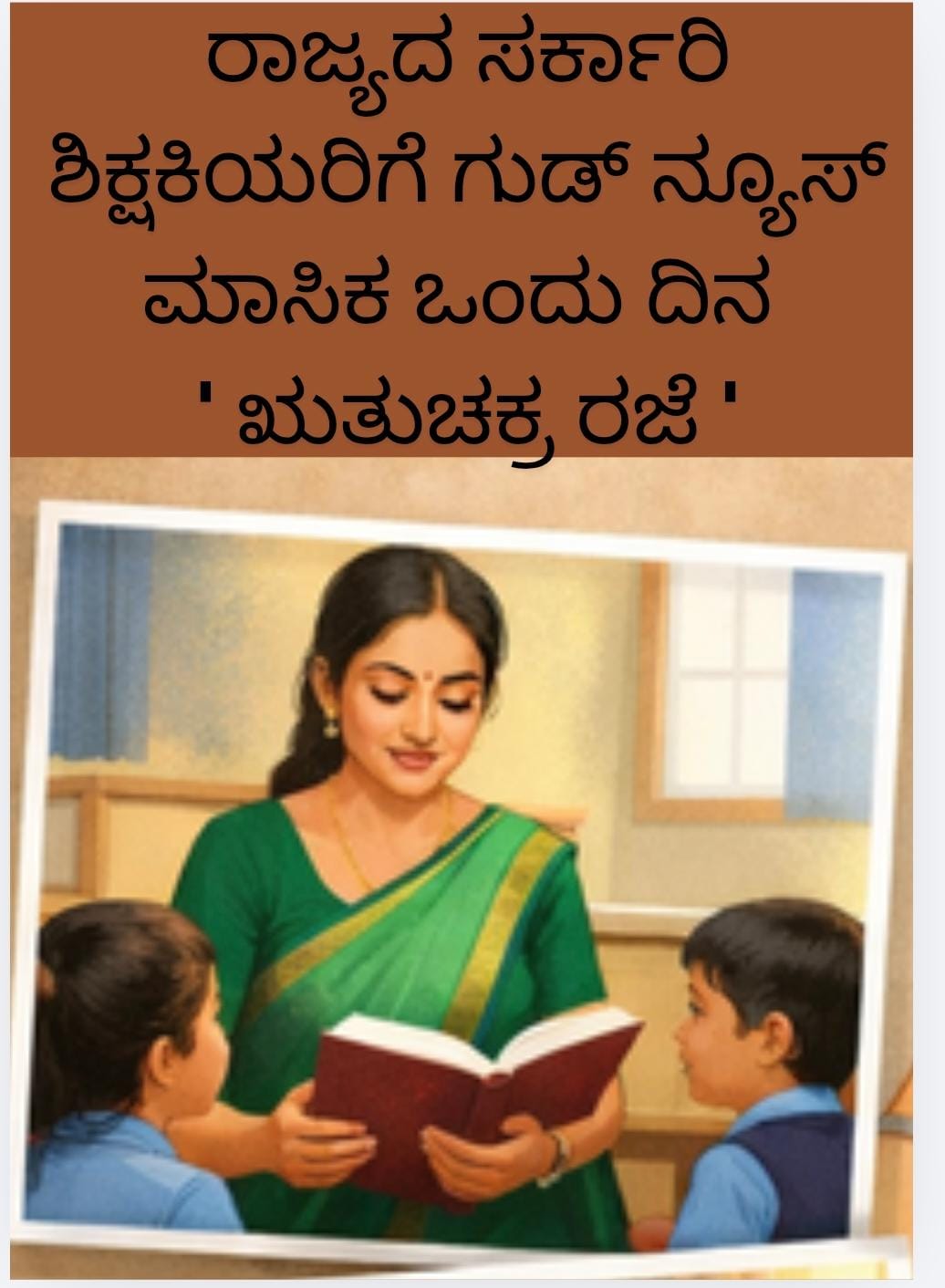 period-leave-for-female-teachers1