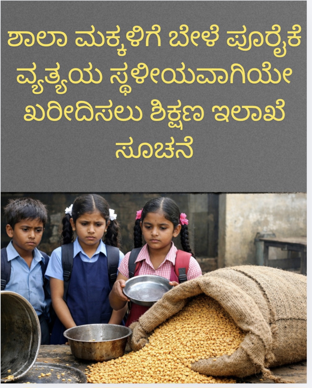 Pulses Supply for School Children
