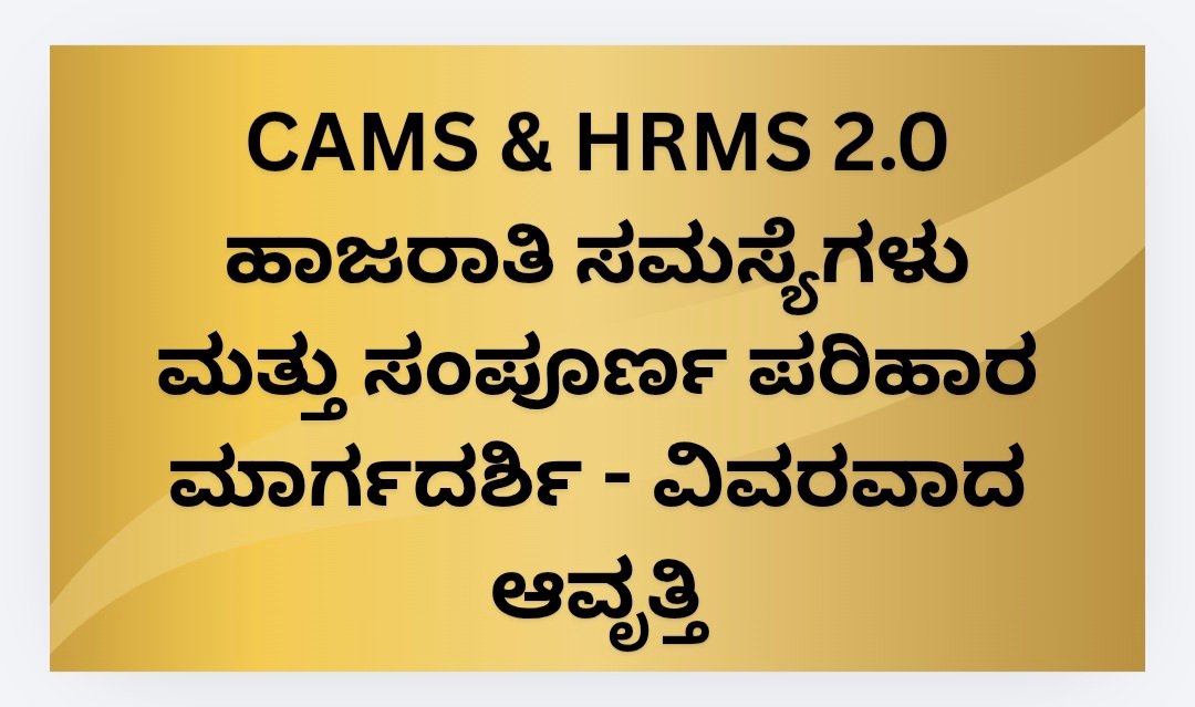 CAMS & HRMS 2.0 /