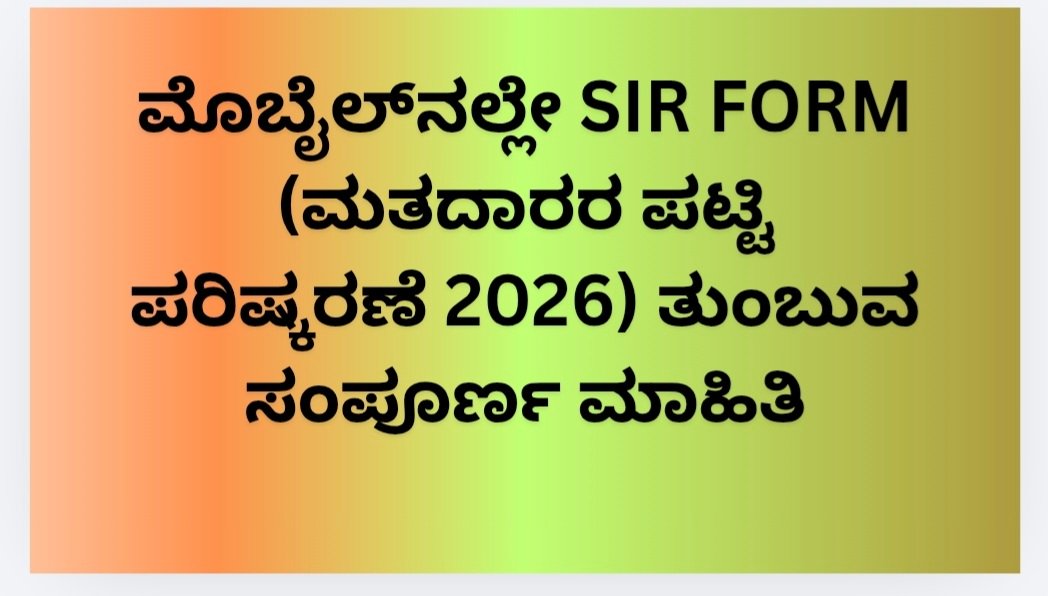 Sir form 2026
