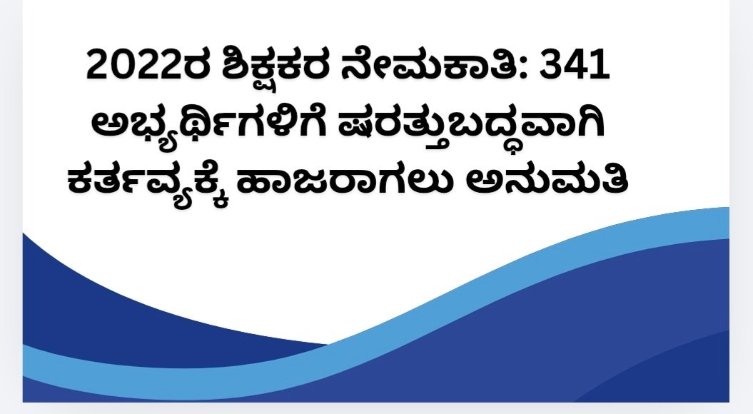 2022 Teacher Recruitment