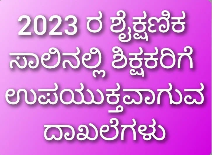 Useful for teachers2023