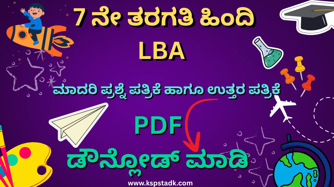 7th Hindi lba