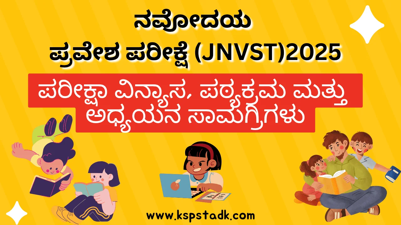 Navodaya Entrance Exam Kannada Guide